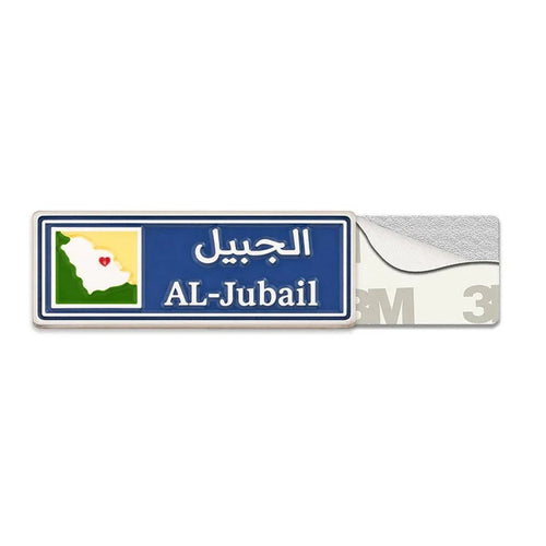 Al - Jubail Road Sign Metal Sticker With 3M Sticky Backing - StickyPins