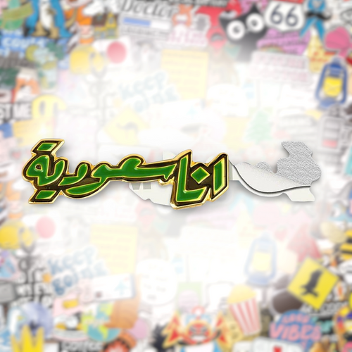 Ana Saudiyya أنا سعودية Metal Phone Sticker With 3M Sticky Backing - StickyPins