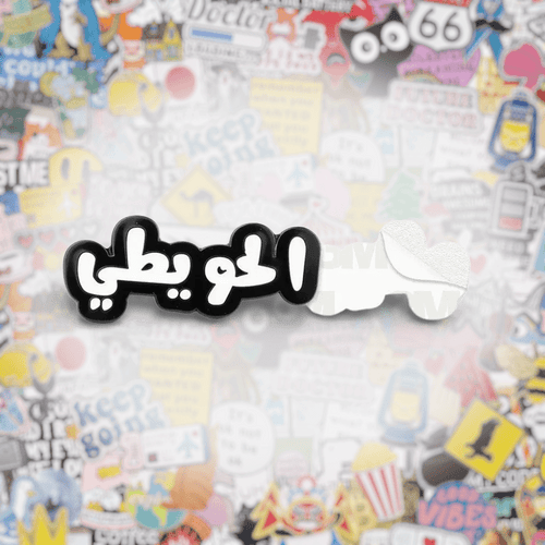 Al - Huwaiti Arabic Name Metal Phone Sticker With 3M Sticky Backing - StickyPins